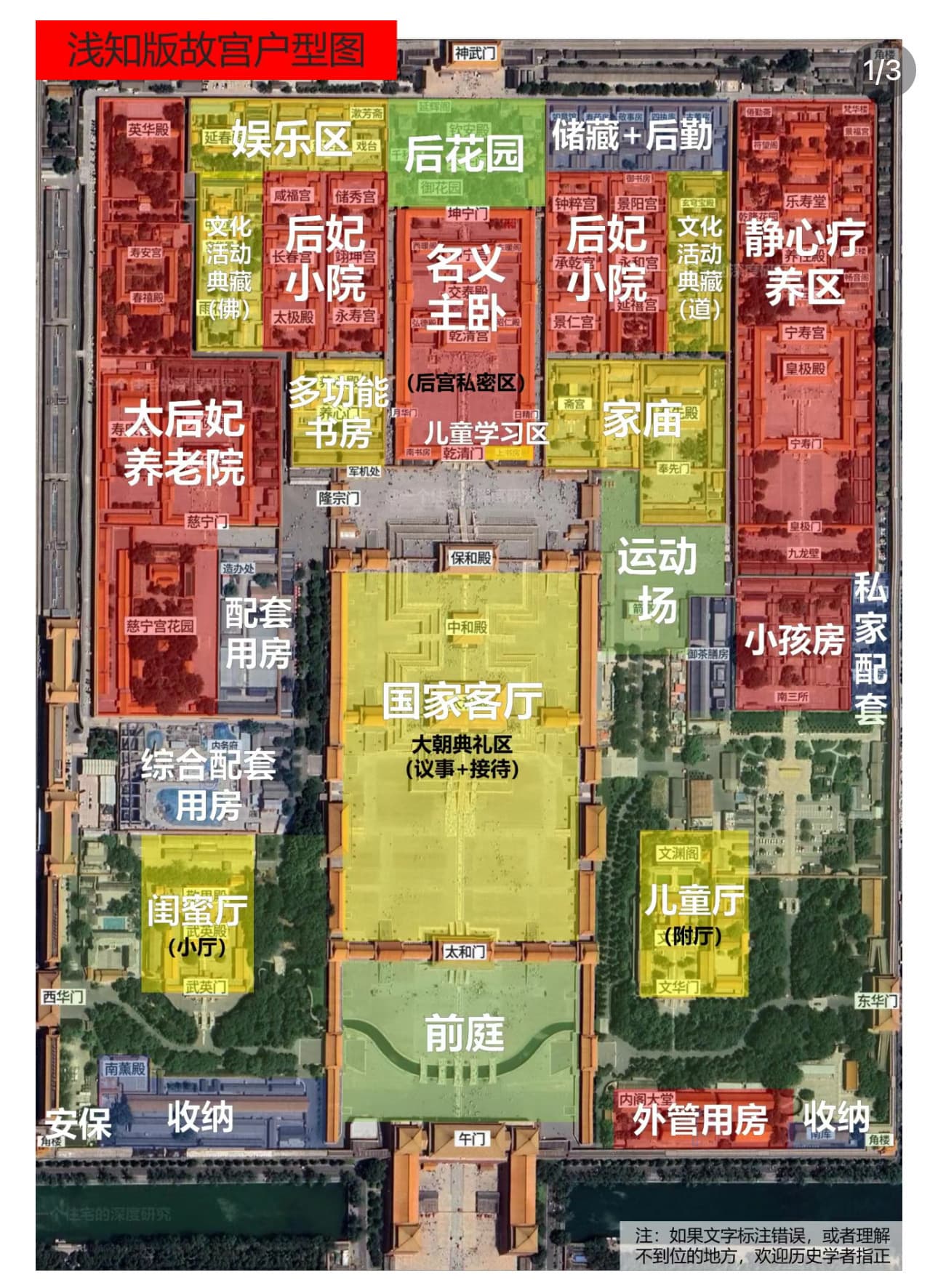 浅知版故宫户型图