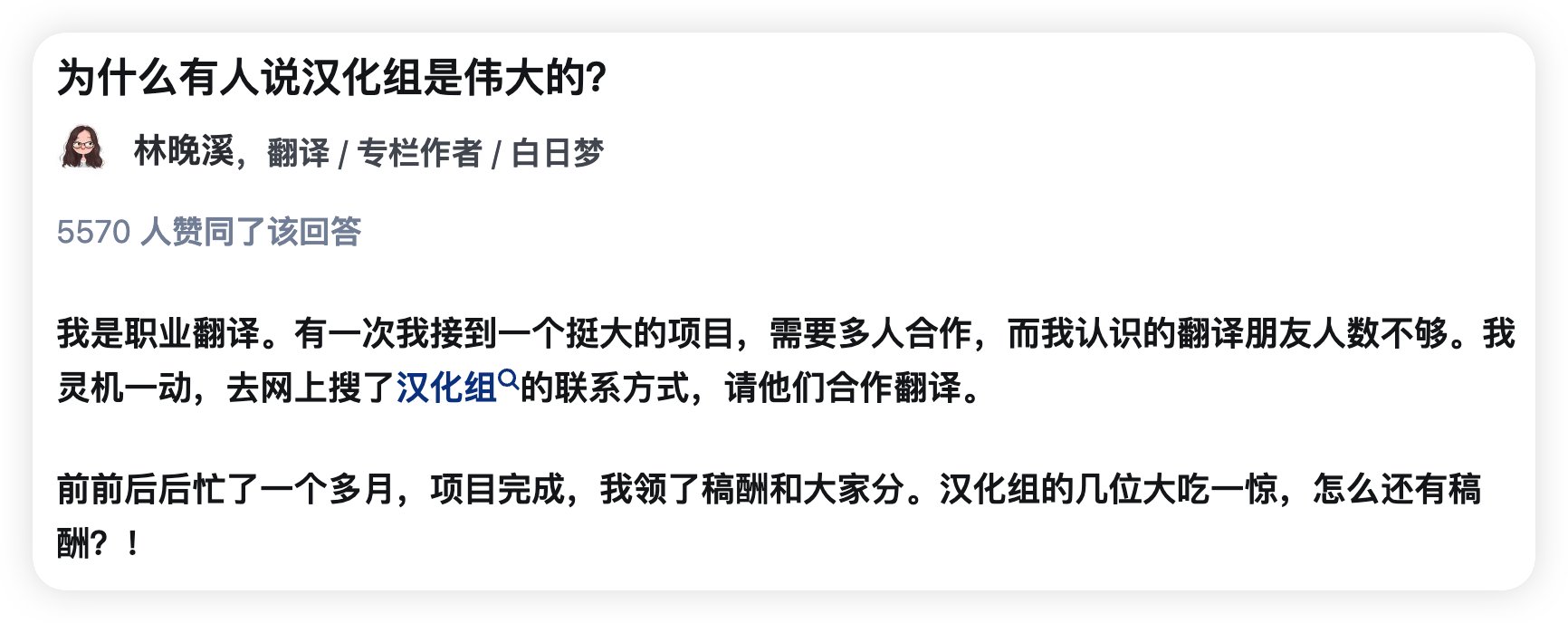 为什么有人说汉化组是伟大的？